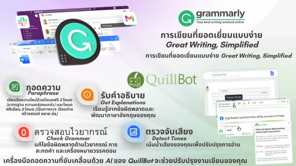 Grammarly & QuillBot